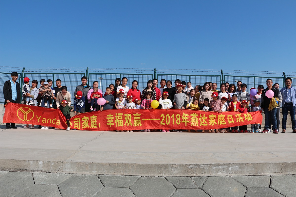 2018年家庭日活動