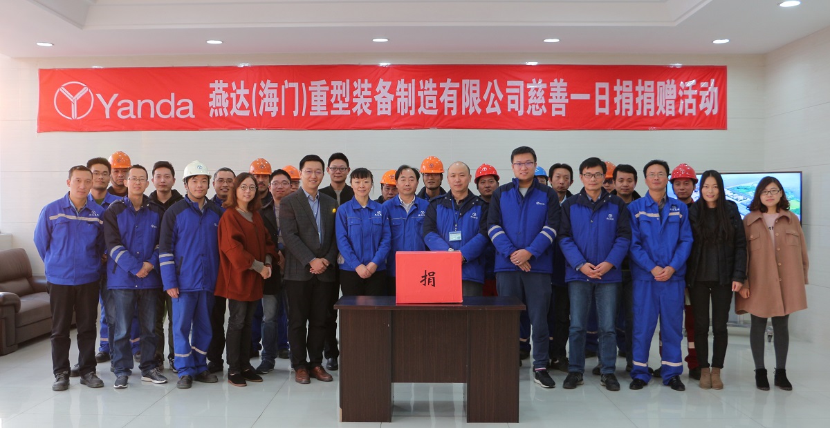 2017年慈善一日捐活動