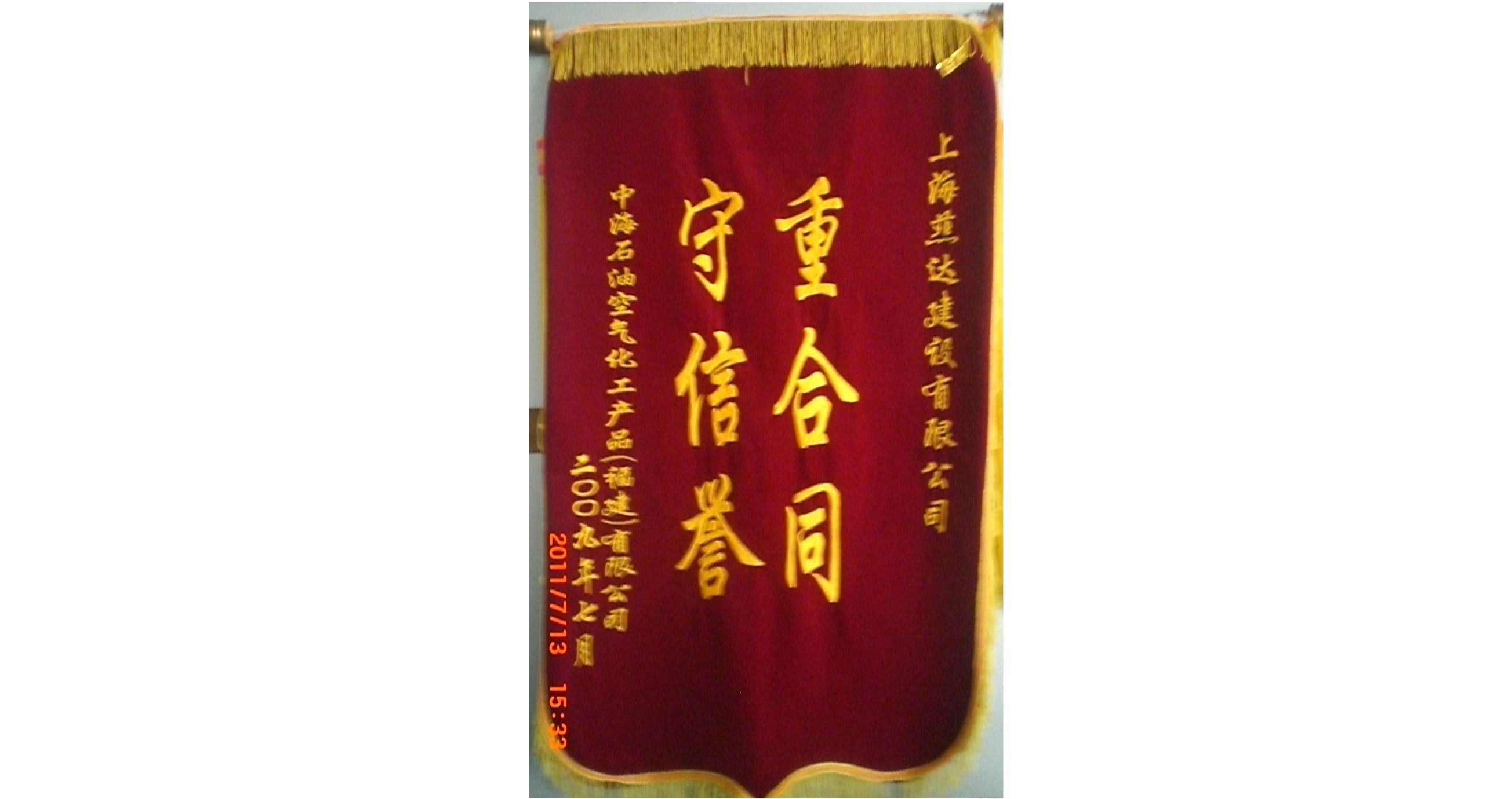 重合同守信譽(yù)