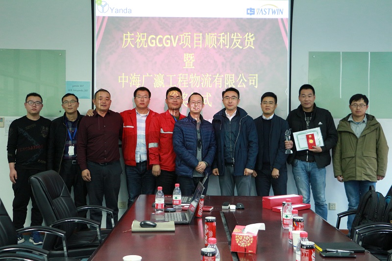 燕達(dá)授予中海廣瀛“優(yōu)秀物流合作商”