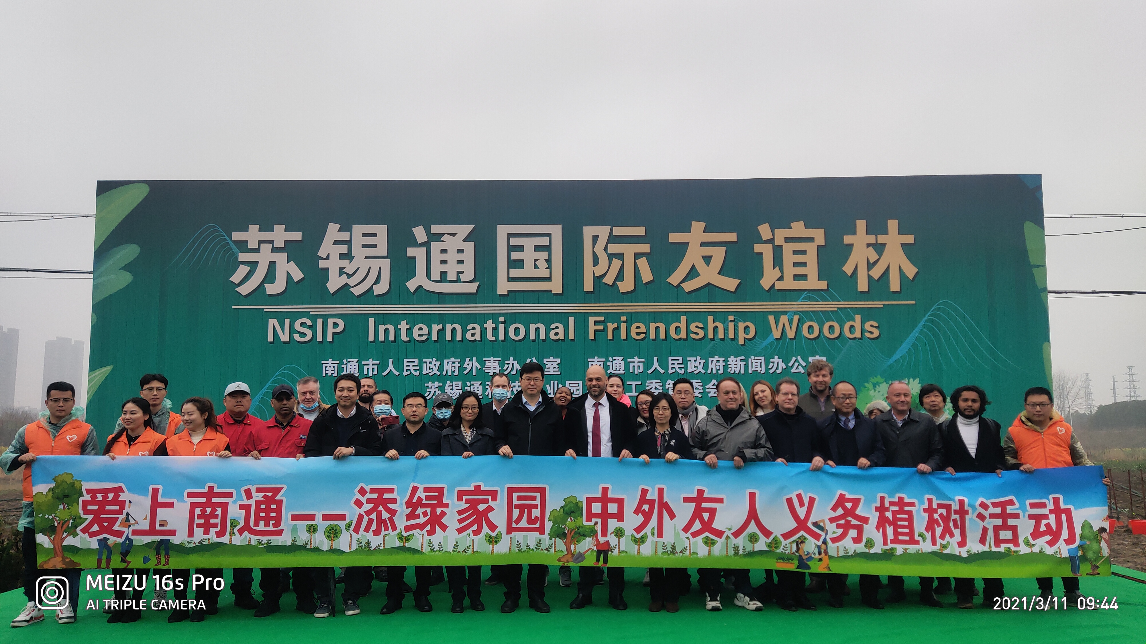 駐廠項(xiàng)目客戶外籍代表參加“愛上南通-添綠家園”義務(wù)植樹活動(dòng)