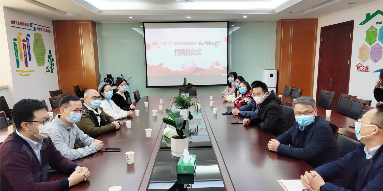 燕達（海門）聯(lián)合客戶CCZJV和Golden Pass LNG愛心捐贈支援抗疫一線工作者