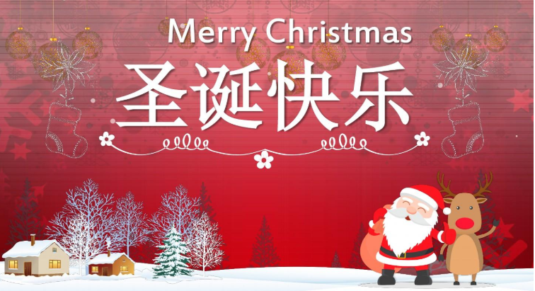 燕達祝您圣誕快樂Merry Christmas!